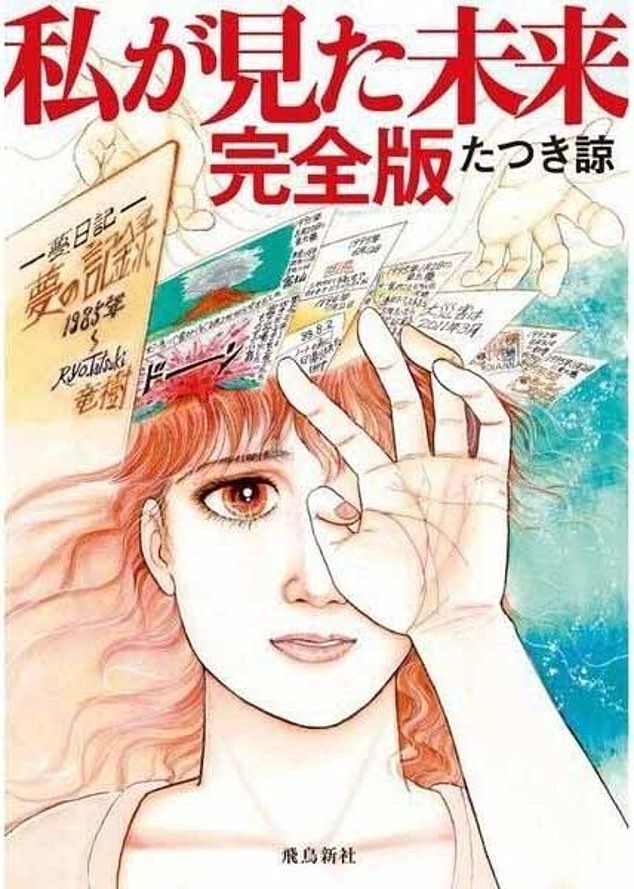 The Future I Saw was first published in 1999 then re-released in 2021