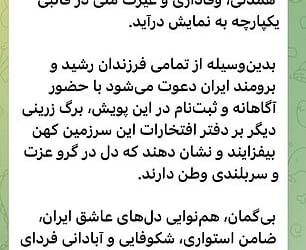 Consulate officials posted a message encouraging 'proud Iranian compatriots residing in Britain' to register for its 'Jan Fada' – or 'sacrificing life' – program.