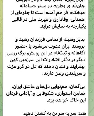 Consulate officials posted a message encouraging 'proud Iranian compatriots residing in Britain' to register for its 'Jan Fada' – or 'sacrificing life' – program.